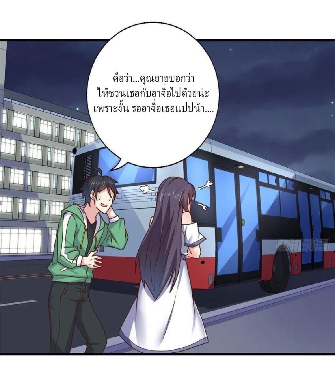 อยู่ดีดีผมก็เป็นลูกเขยราชามังกร ตอนที่ 89 หน้า 29