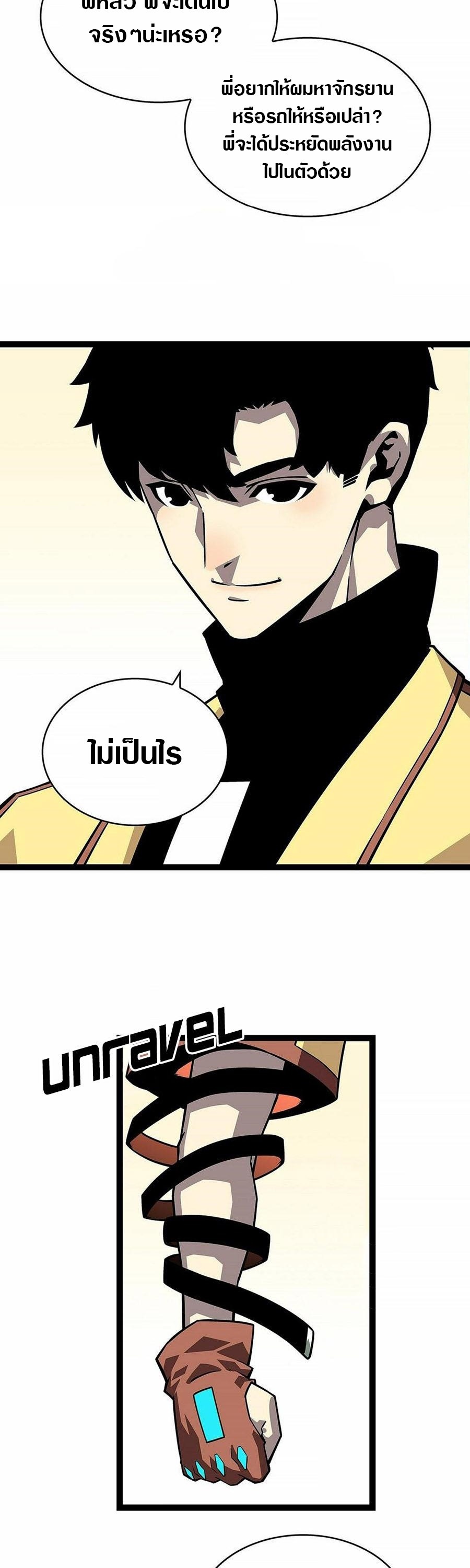 It all starts with playing game seriously ตอนที่ 126 หน้า 20