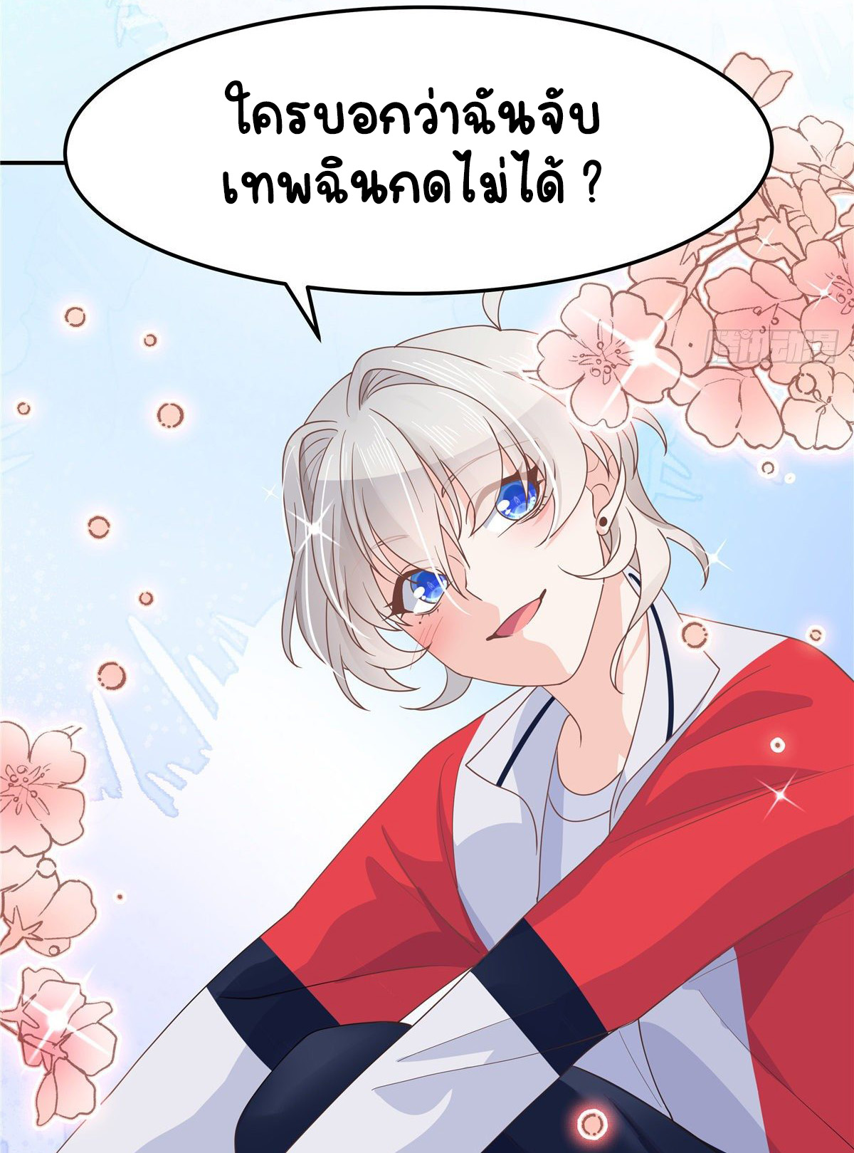 เจ้าชายโรงเรียนแห่งชาติเป็นเด็กผู้หญิง ตอนที่ 74 หน้า 32