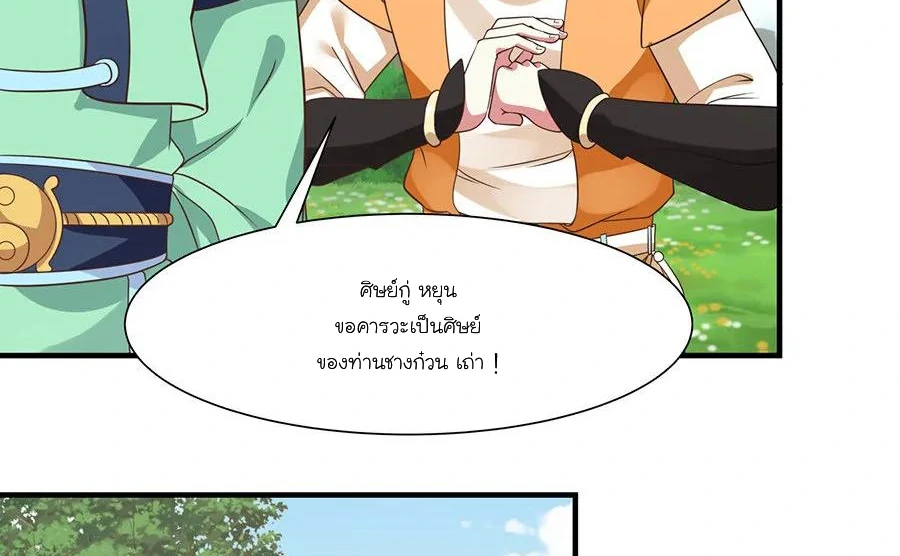 Chaos Alchemist (วิบัติการณ์เทพเซียนโอสถ) ตอนที่ 5 หน้า 17