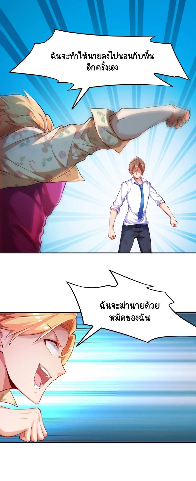 เทพเจ้าระบบออกกำลังกาย ตอนที่ 2 หน้า 5