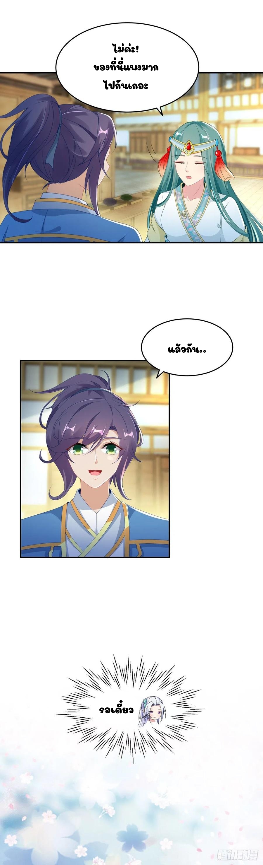 จักรพรรดิวิญญาณศักดิ์สิทธิ์ (ทันจีน) ตอนที่ 47 หน้า 13