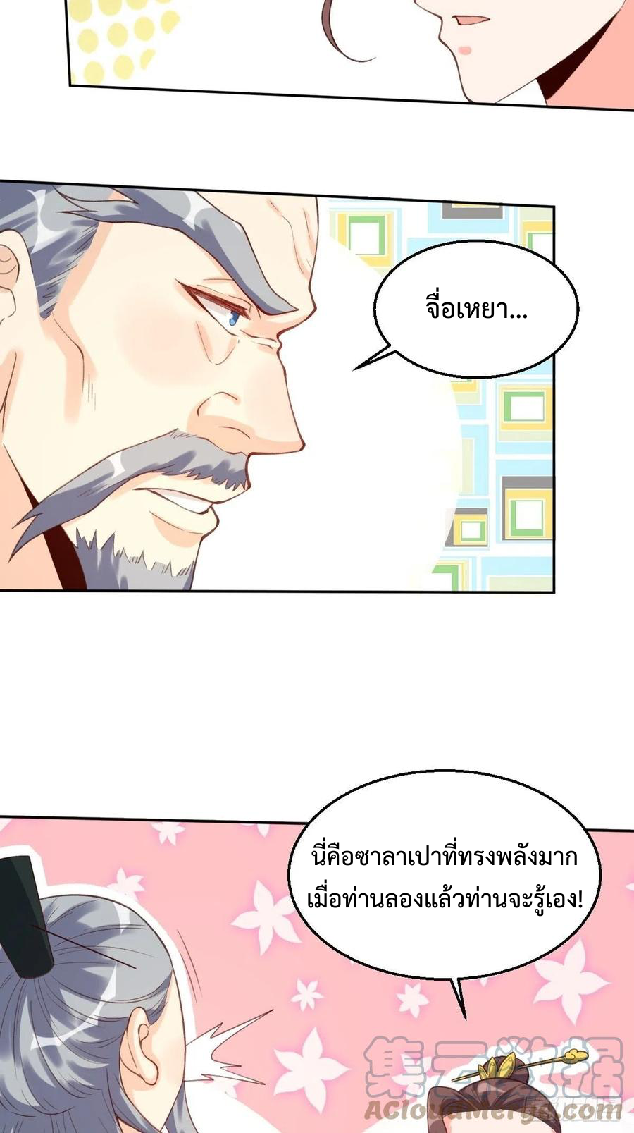 กลายเป็นว่าข้าคือจอมยุทธ์ผู้ยิ่งใหญ่ ตอนที่ 81 หน้า 16