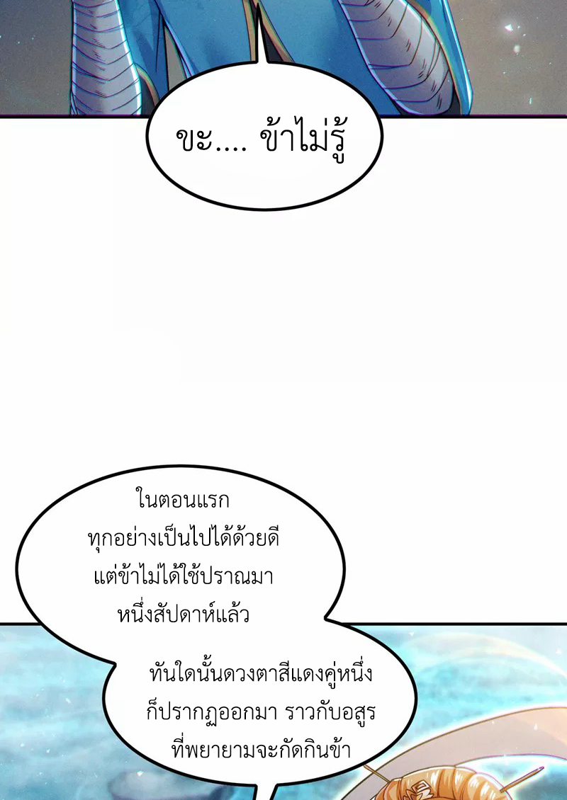 (จบ) Cultivate Immortality in The World of Superpowers (ปรมาจารย์ผู้ฝึกตนในโลกฮีโร่) ตอนที่ 53 หน้า 43
