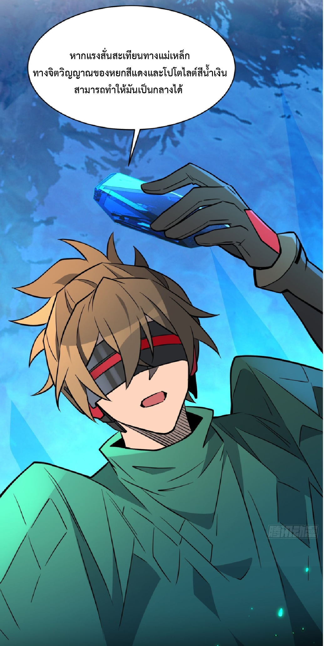 The People On Earth Are Too Ferocious ตอนที่ 189 หน้า 26