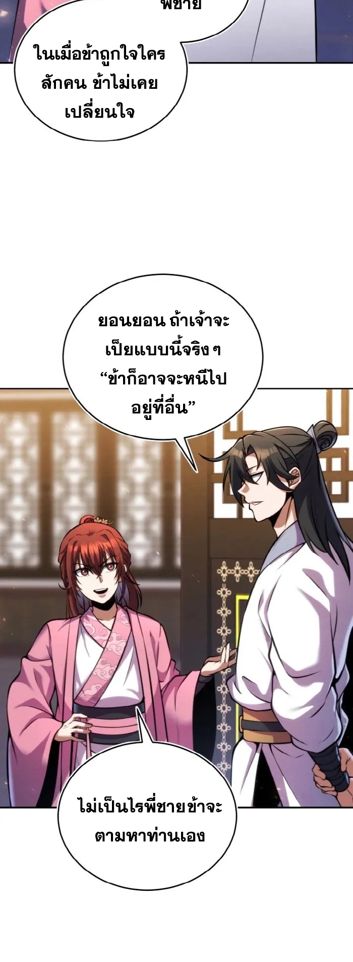การหวนคืนของศิษย์ราชันแห่งยุทธภพ ตอนที่ 11 หน้า 49