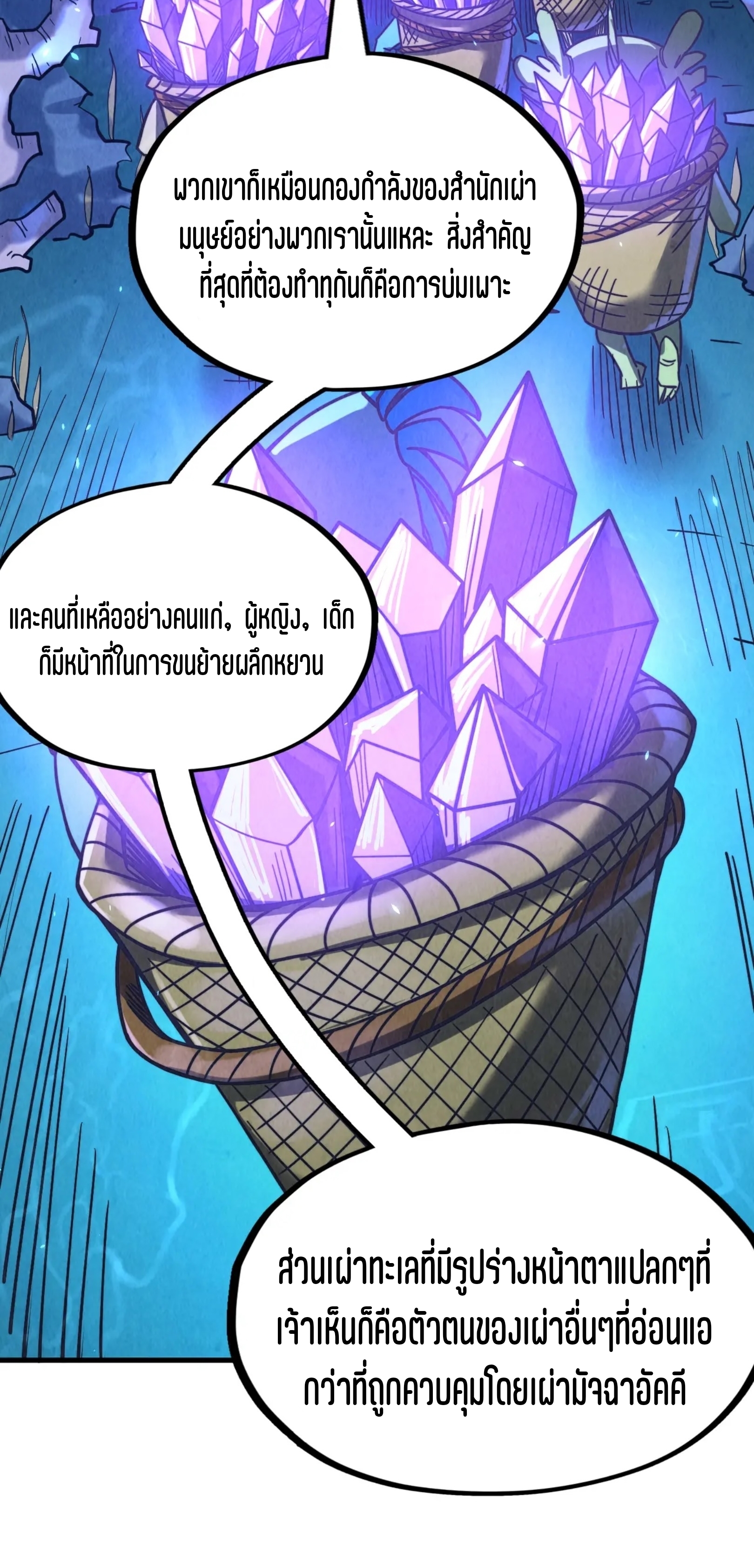 มหาเทพนิรันดร์กาล ตอนที่ 89 หน้า 5