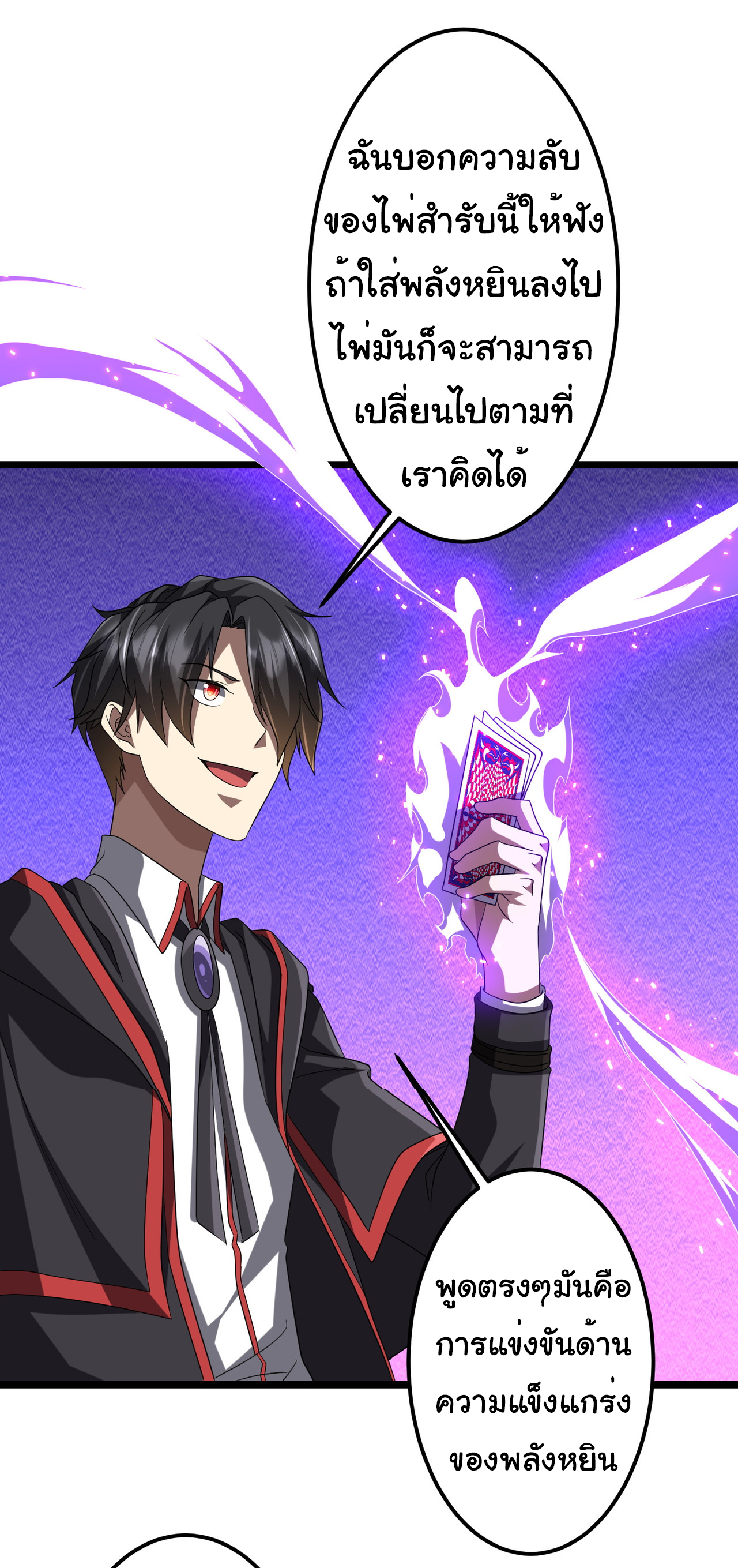 Start with trillions of coins ตอนที่ 140 หน้า 9