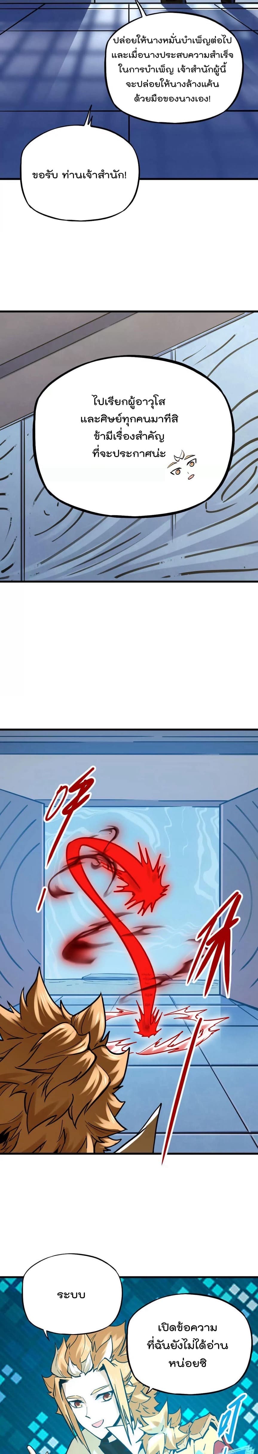 ระบบนิกายที่แข็งแกร่งที่สุด ตอนที่ 33 หน้า 7