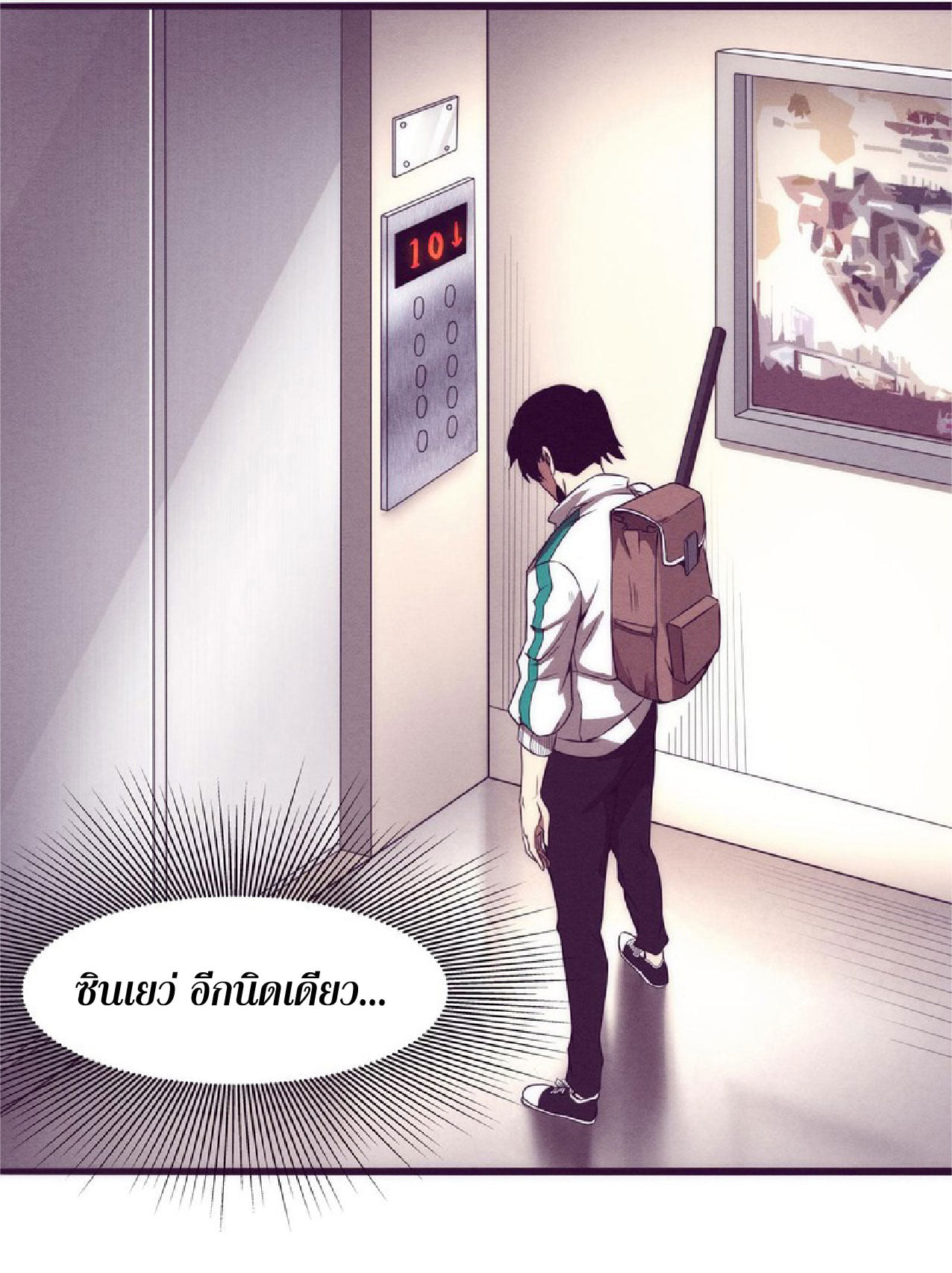 The Frenzy Of Evolution ตอนที่ 7 หน้า 11