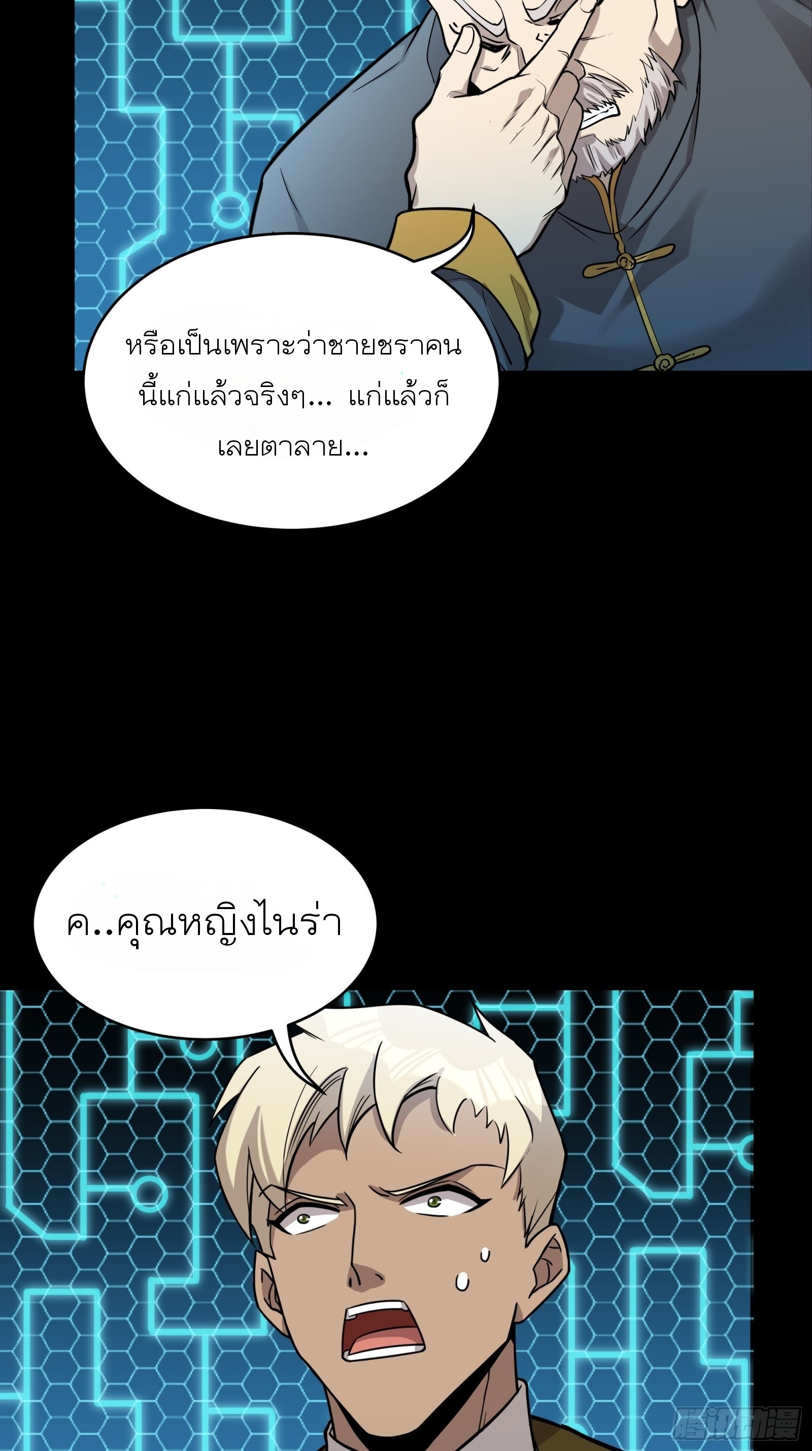Legend of Star Genera ชนจีน ตอนที่ 77 หน้า 5