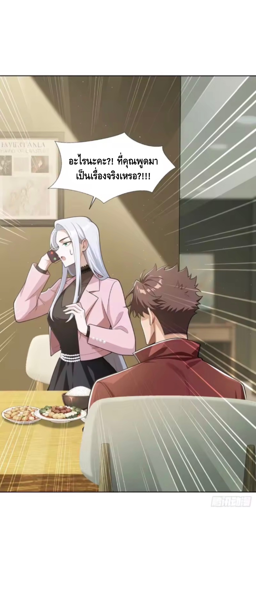 พ่อค้าเถื่อนแห่งวันสิ้นโลก ตอนที่ 26 หน้า 23