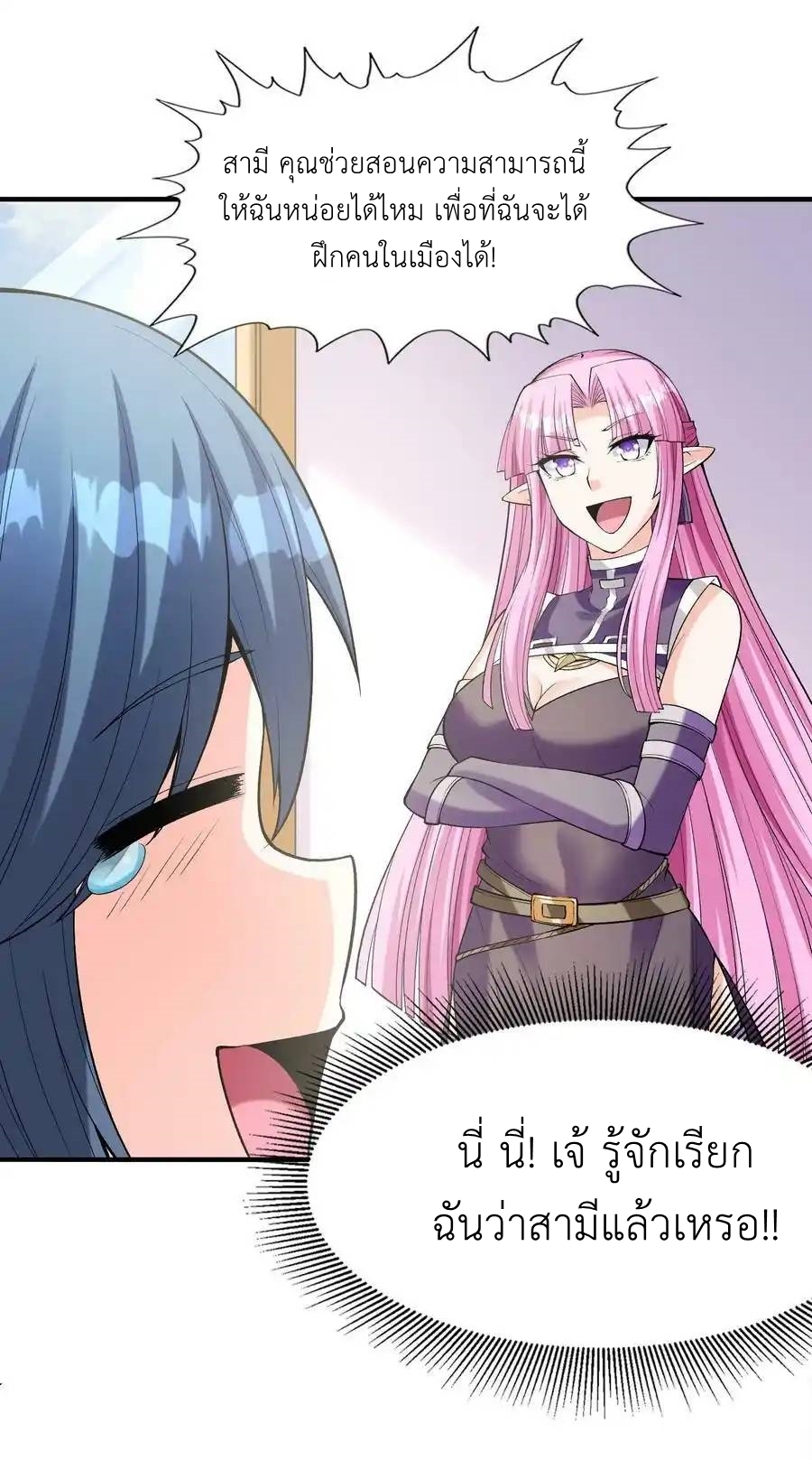 My Harem Is Entirely Female Demon Villains ตอนที่ 60 หน้า 27