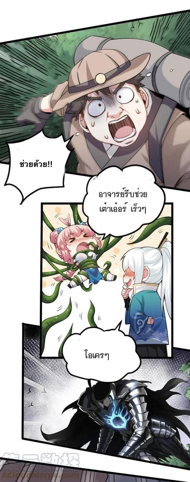 มหาบุรุษ ในตำนาน ตำนานที่หลับใหล (ศิษย์เบิ้มๆ) ตอนที่ 68 หน้า 2