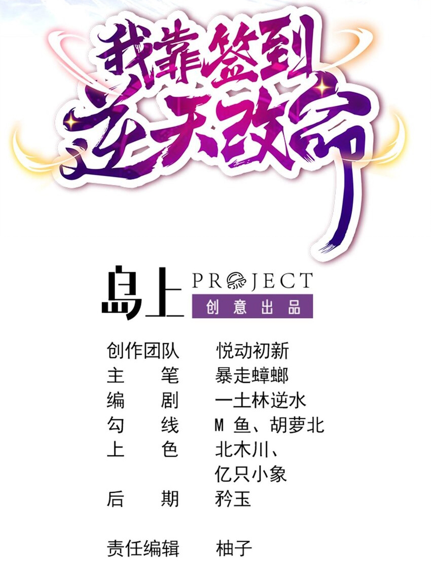 ปกป้องสำนักหญิงล้วนด้วยระบบเช็คอินสุดเทพ (ชนจีน) ตอนที่ 32 หน้า 2