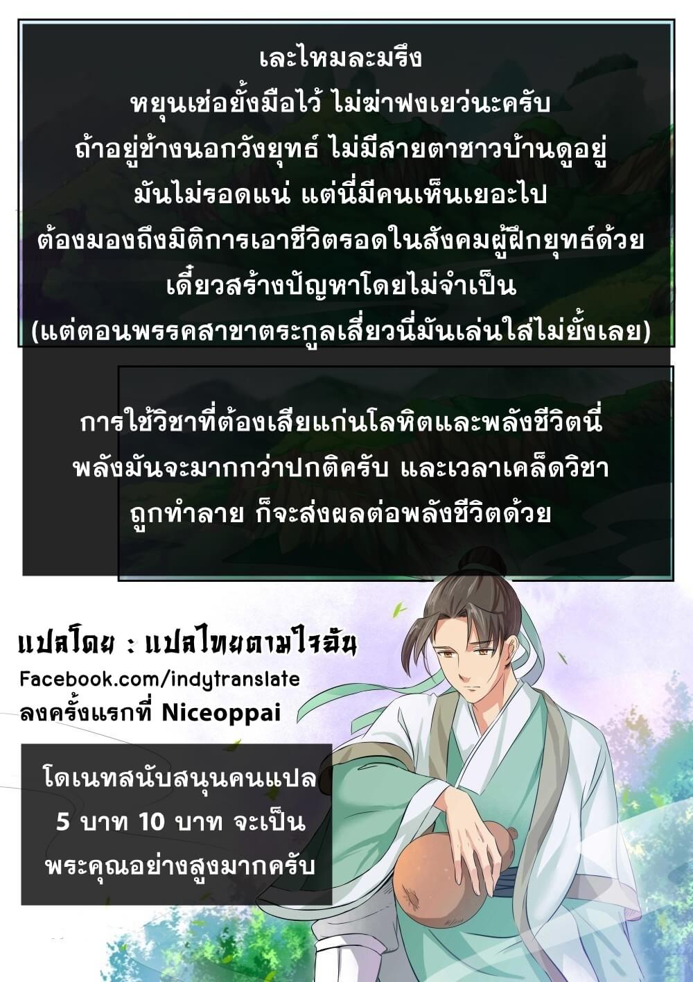 Against the Gods - อสูรพลิกฟ้า ตอนที่ 107 หน้า 11