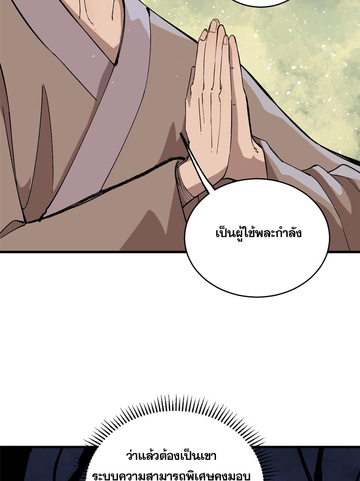 ผู้เล่นสุดโฉด ตอนที่ 10 หน้า 56