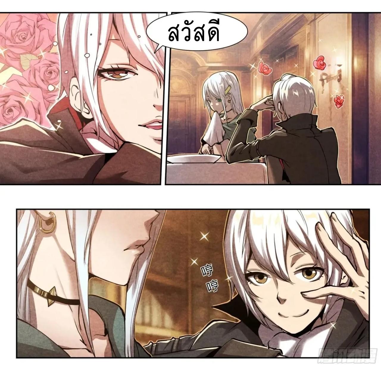Apocalypse Forecast ตอนที่ 125 หน้า 3