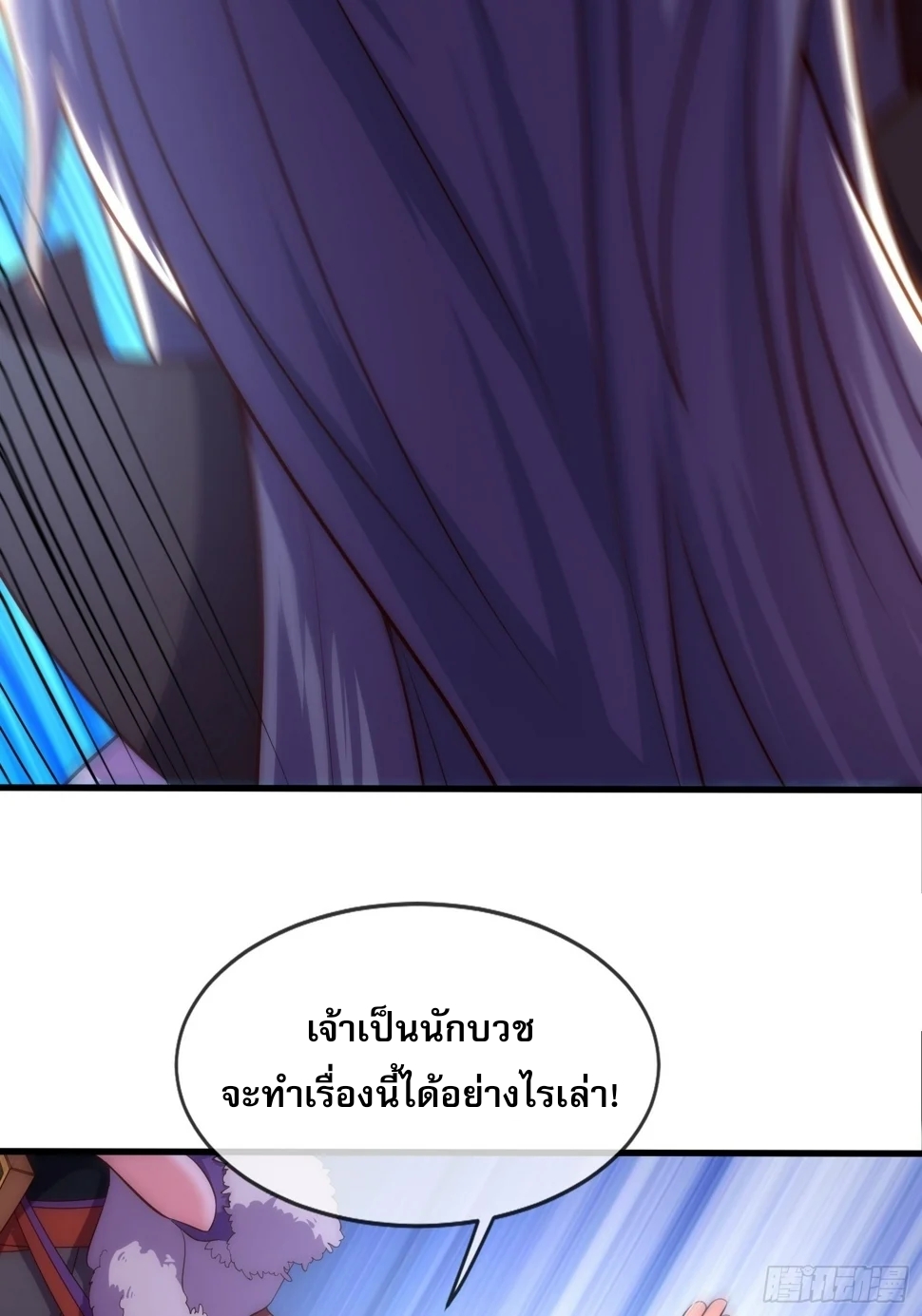 เป็นเซียนได้ไม่นานก็โดนเทพธิดาเรียกตัวซะแล้ว ตอนที่ 5 หน้า 40