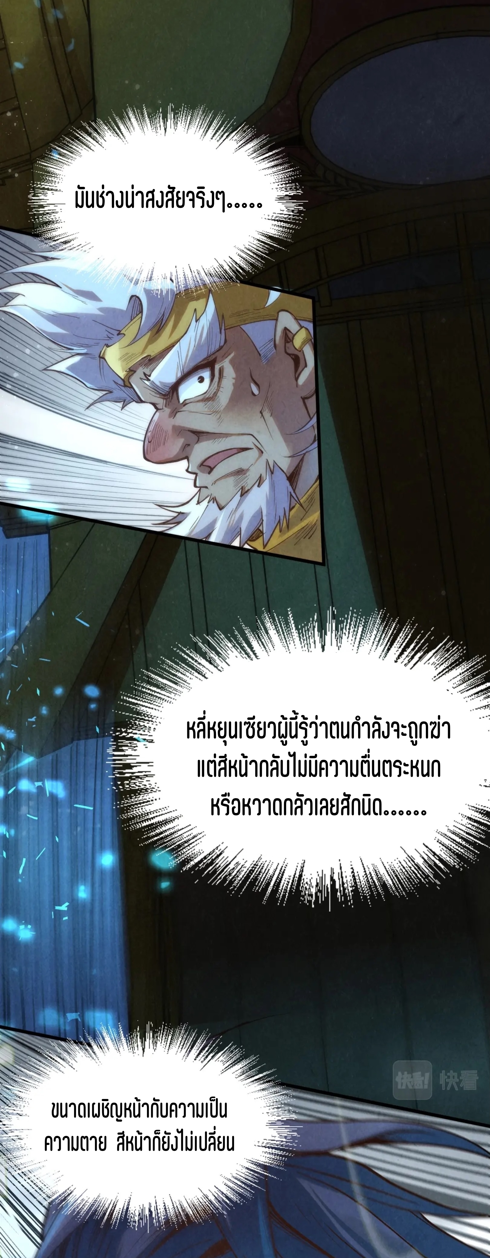 มหาเทพนิรันดร์กาล ตอนที่ 87 หน้า 4