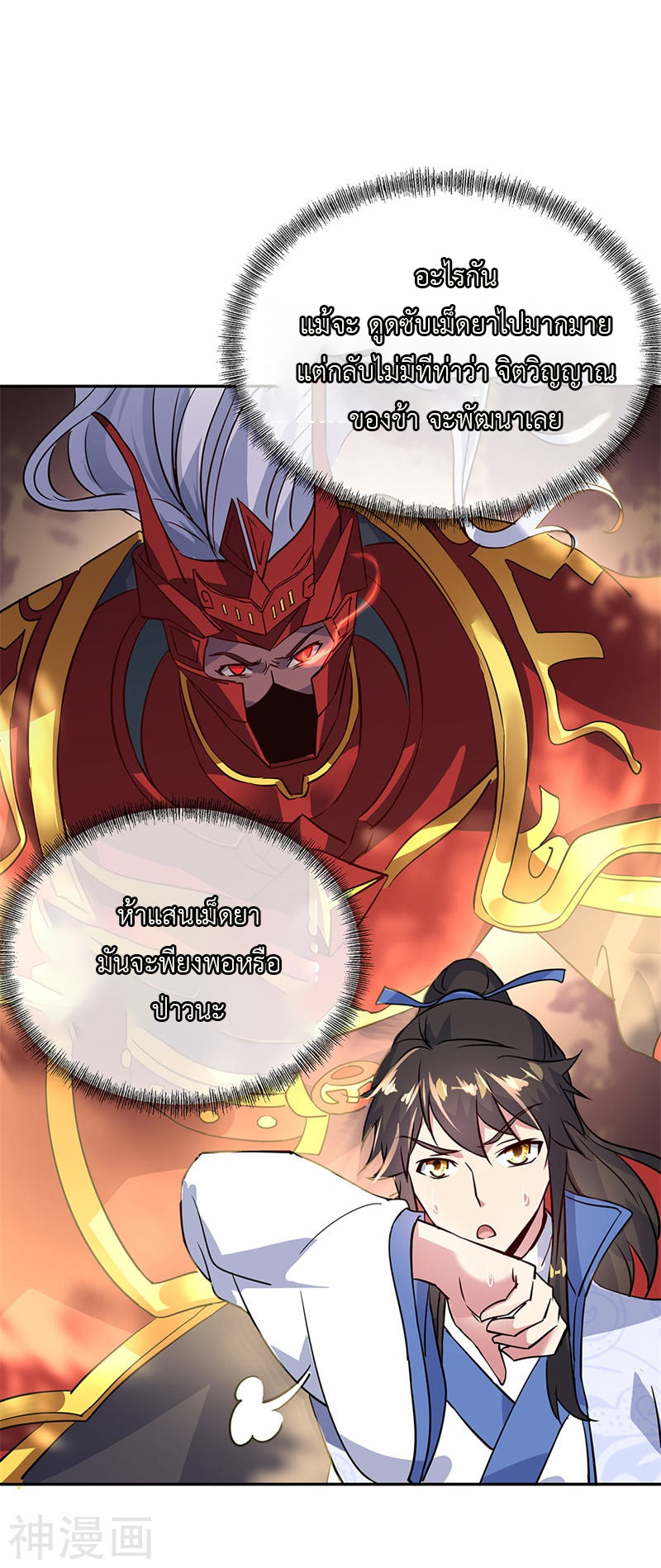 peerless battle spirit ตอนที่ 169 หน้า 11