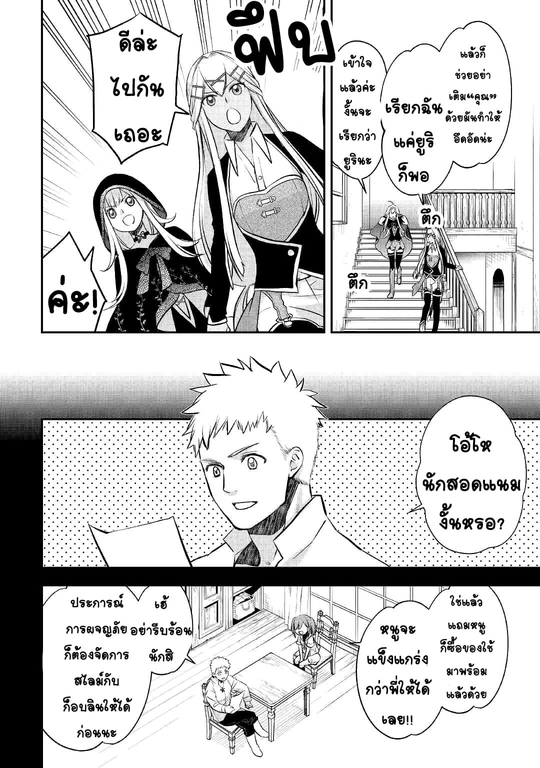 Kanchigai No Atelier Master ตอนที่ 10 หน้า 10