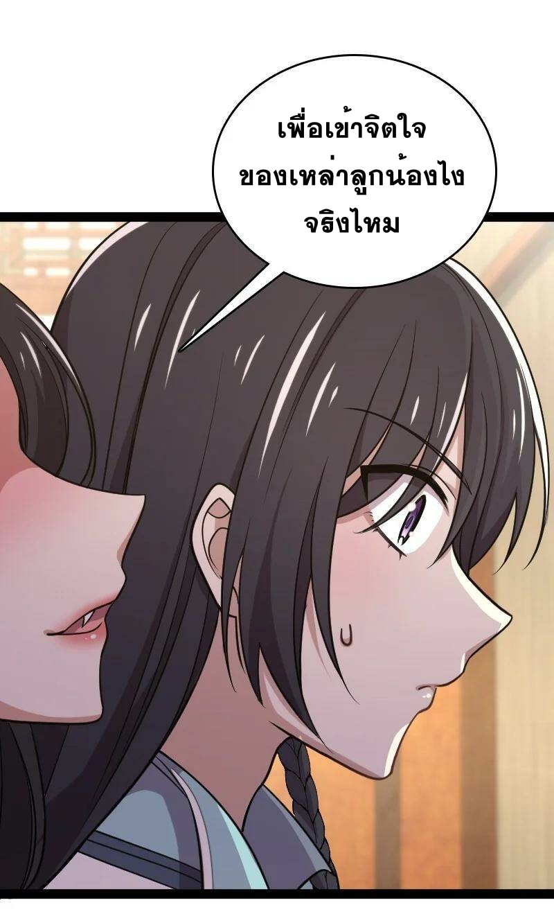 ชีวิตอันสันโดษของจักพรรดิ์หลินเกอ ตอนที่ 75 หน้า 11