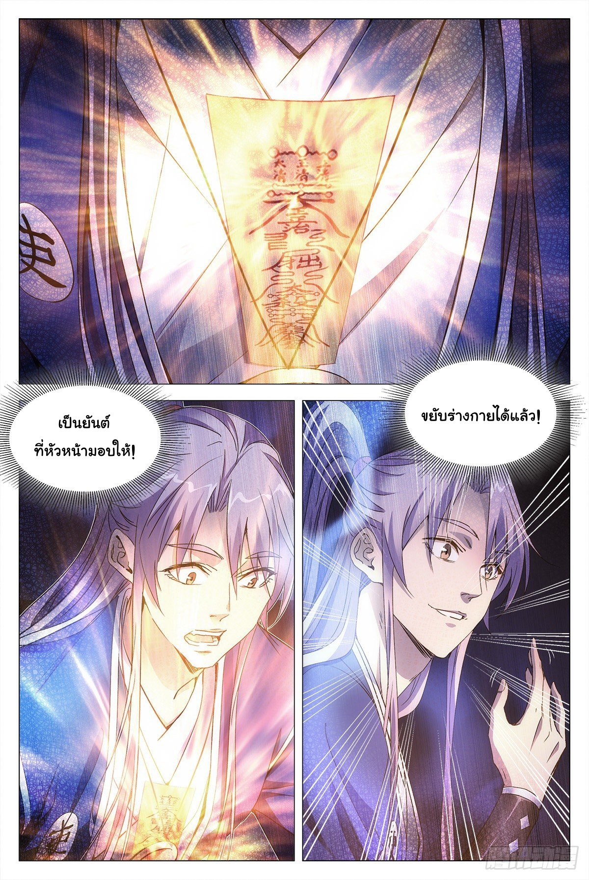 Great Zhou Immort Officials - ข้าราชการอมตะ ตอนที่ 11 หน้า 4