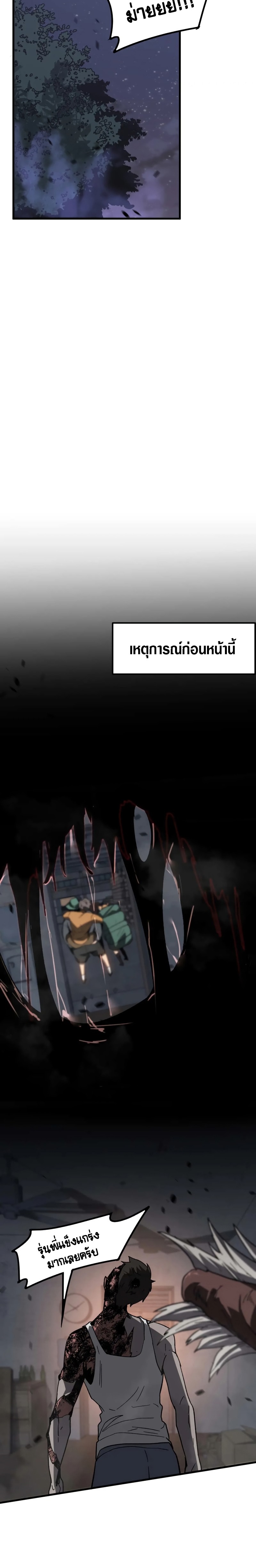 Super Evolution ตอนที่ 86 หน้า 6