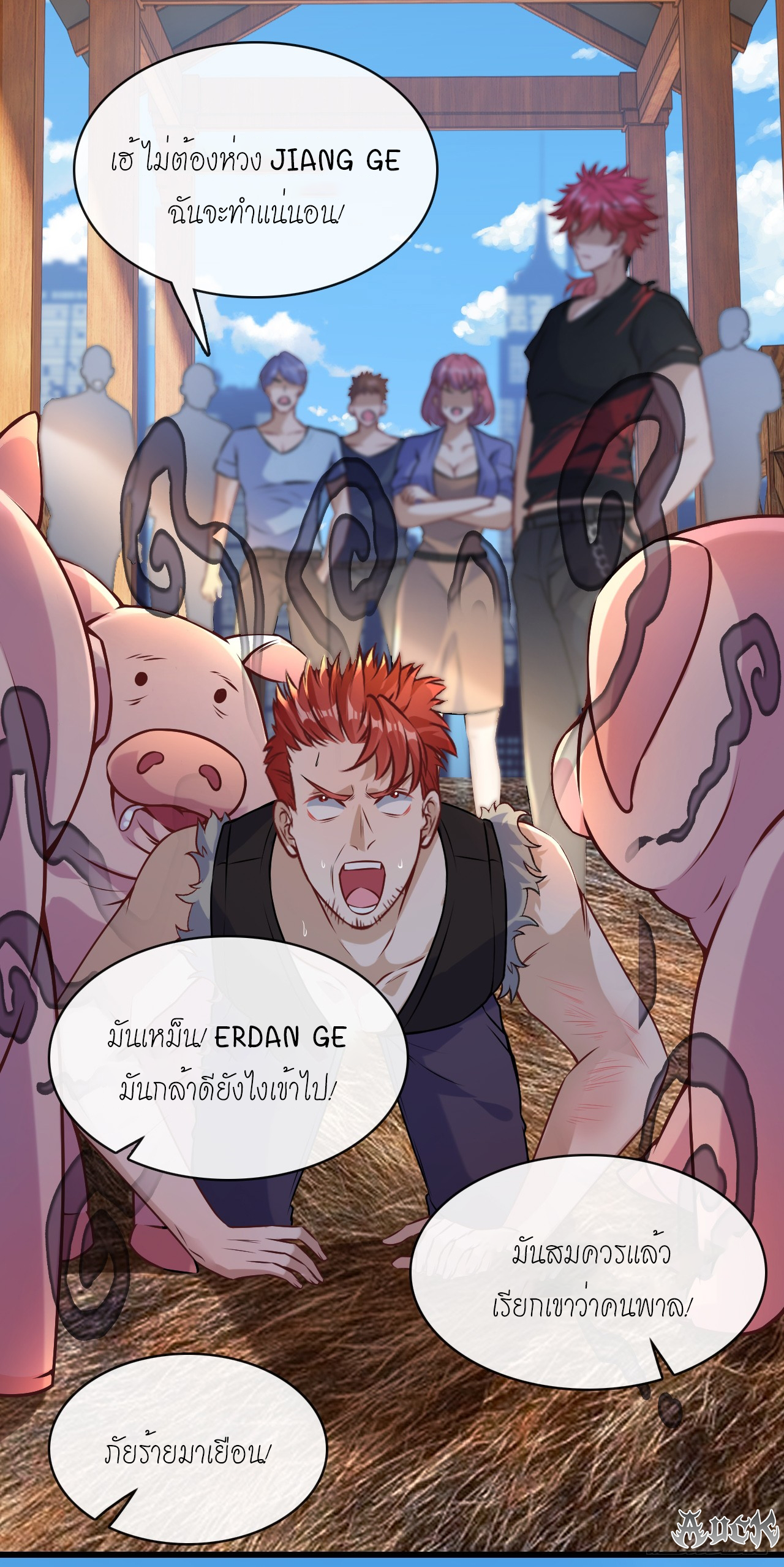 สุดยอดลูกเขยบ้า ตอนที่ 8 หน้า 13