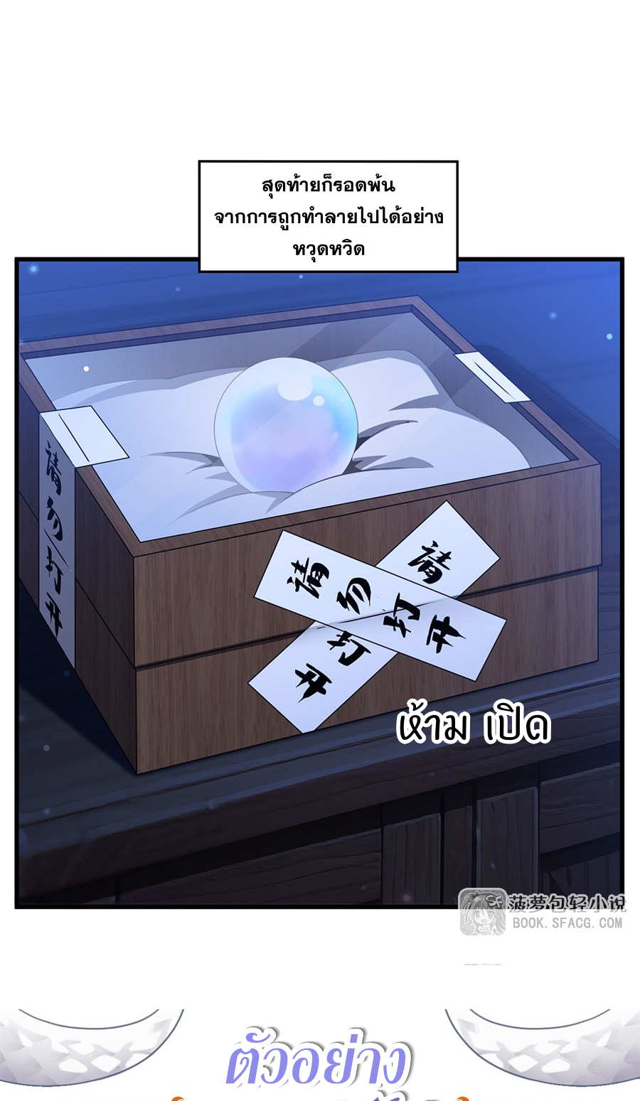 Shut Up, Evil Dragon! I don't want to raise a child with you anymore ตอนที่ 43 หน้า 62