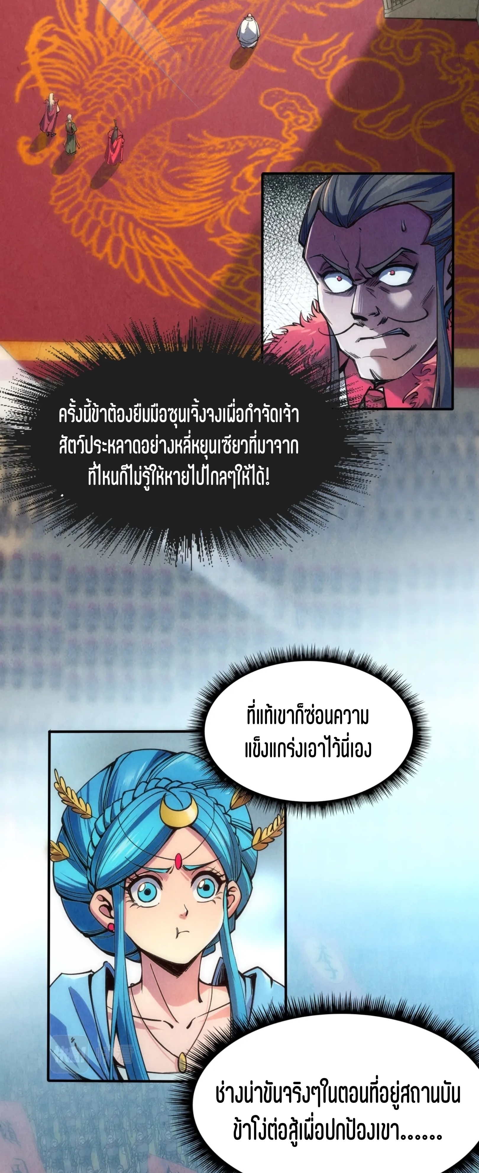 มหาเทพนิรันดร์กาล ตอนที่ 20 หน้า 26