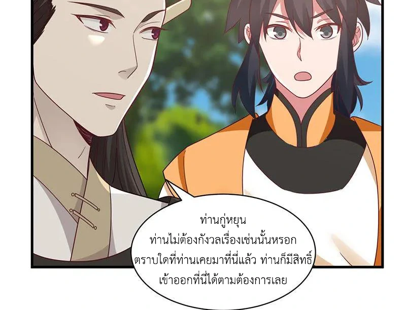 Chaos Alchemist (วิบัติการณ์เทพเซียนโอสถ) ตอนที่ 94 หน้า 39