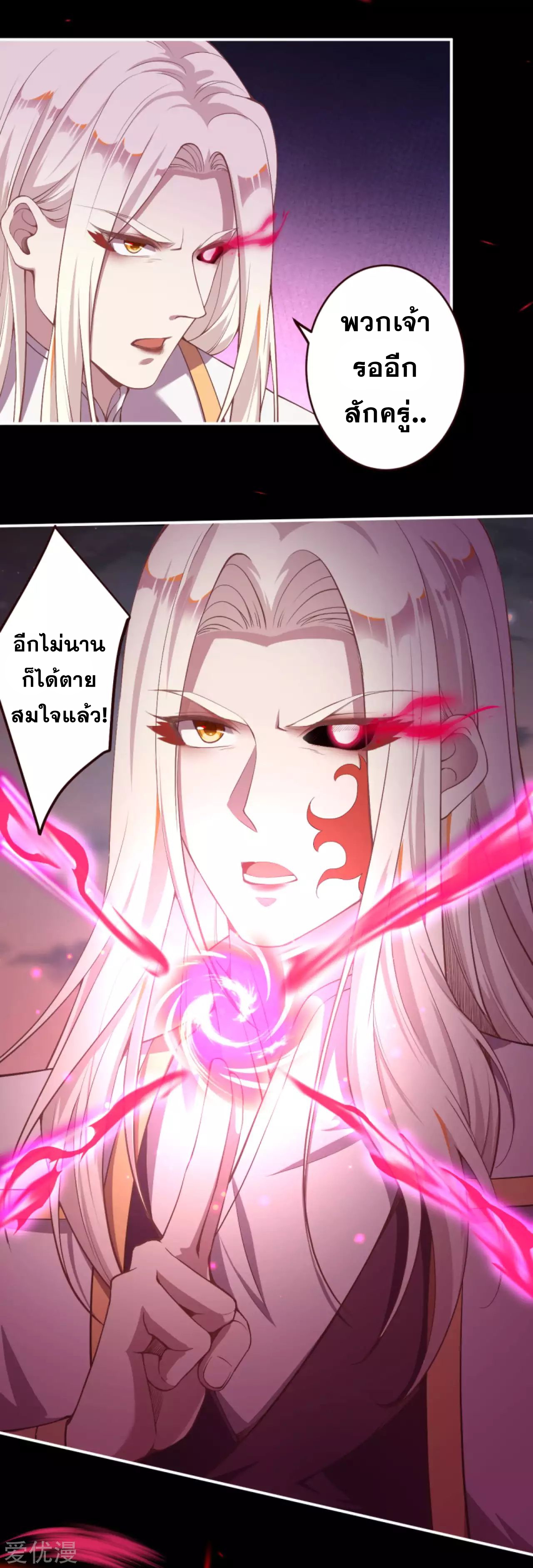 Against the Gods - อสูรพลิกฟ้า ตอนที่ 286 หน้า 16
