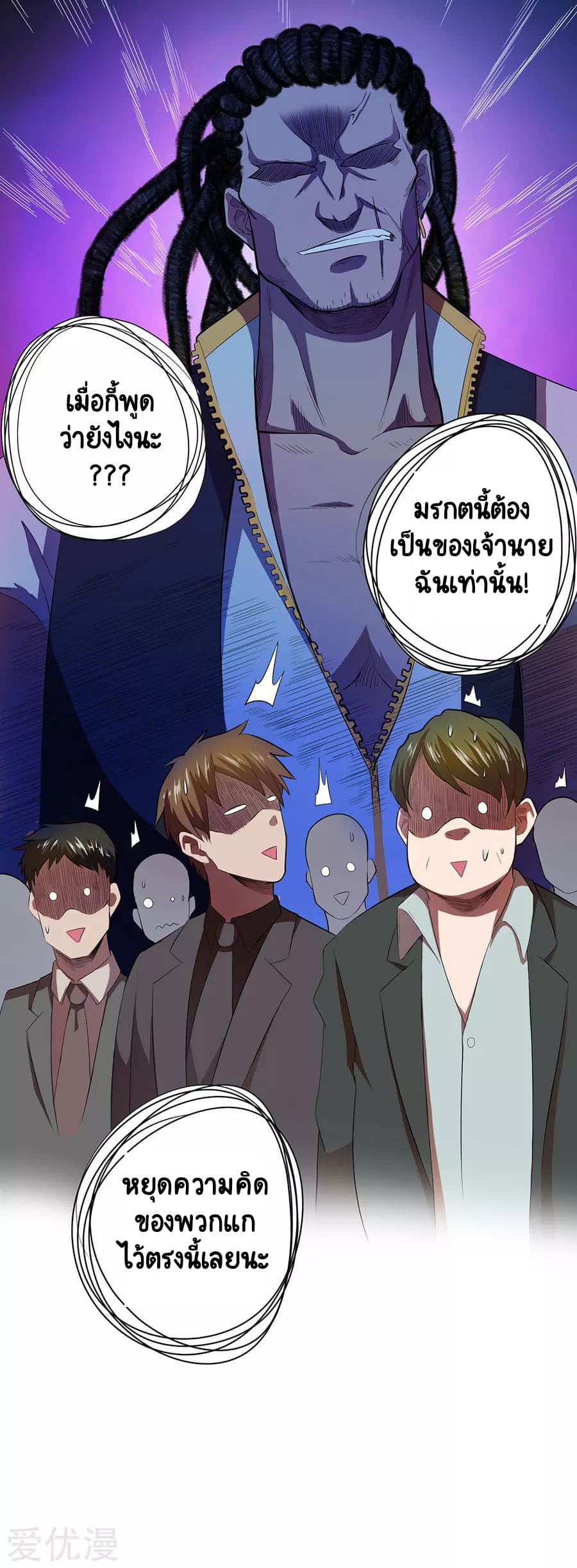 Inverse God Doctor ตอนที่ 36 หน้า 21