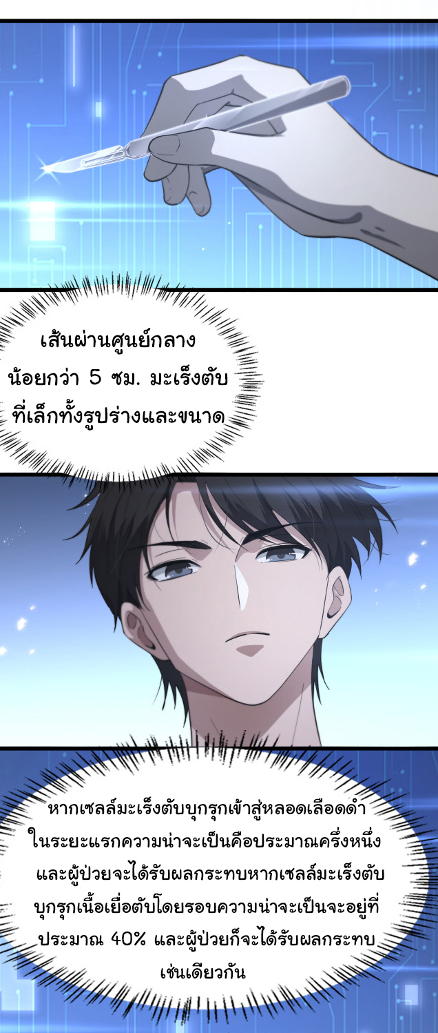 สุดยอดระบบของหมอหลิงหรัน ตอนที่ 195 หน้า 20