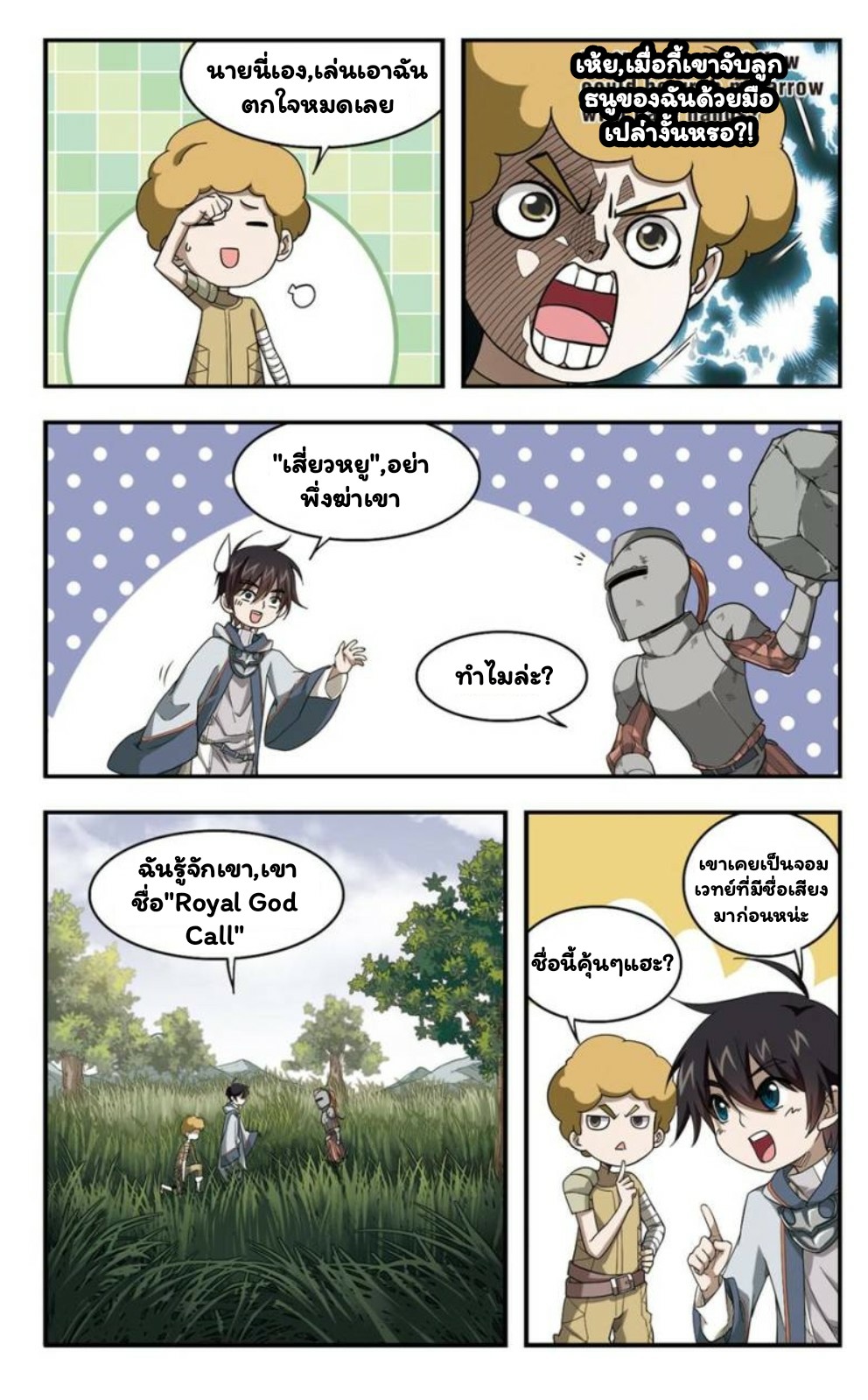 จอมเวทย์กังฟู ตอนที่ 15 หน้า 2