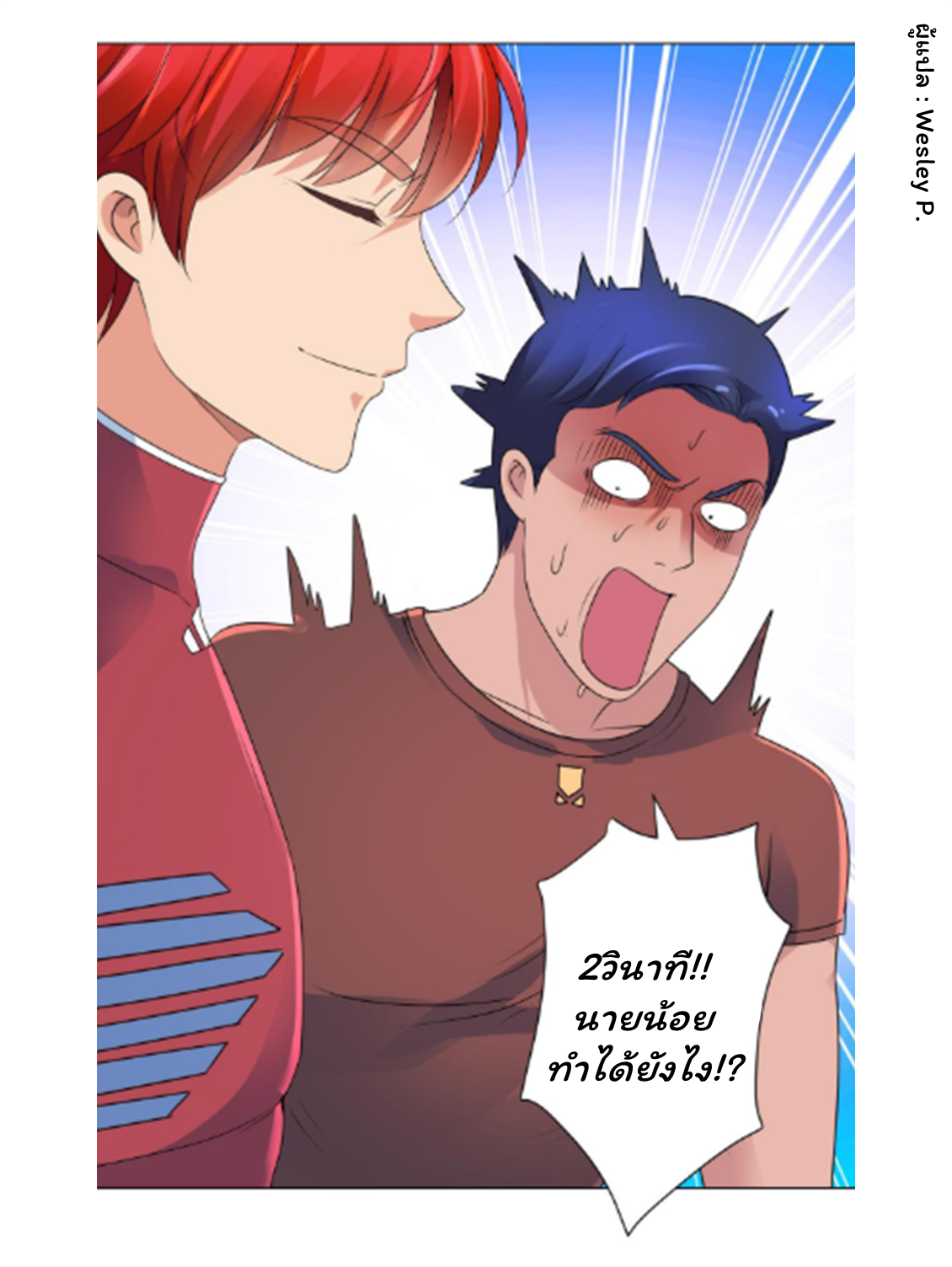 ระบบพระเจ้า ตอนที่ 126 หน้า 17