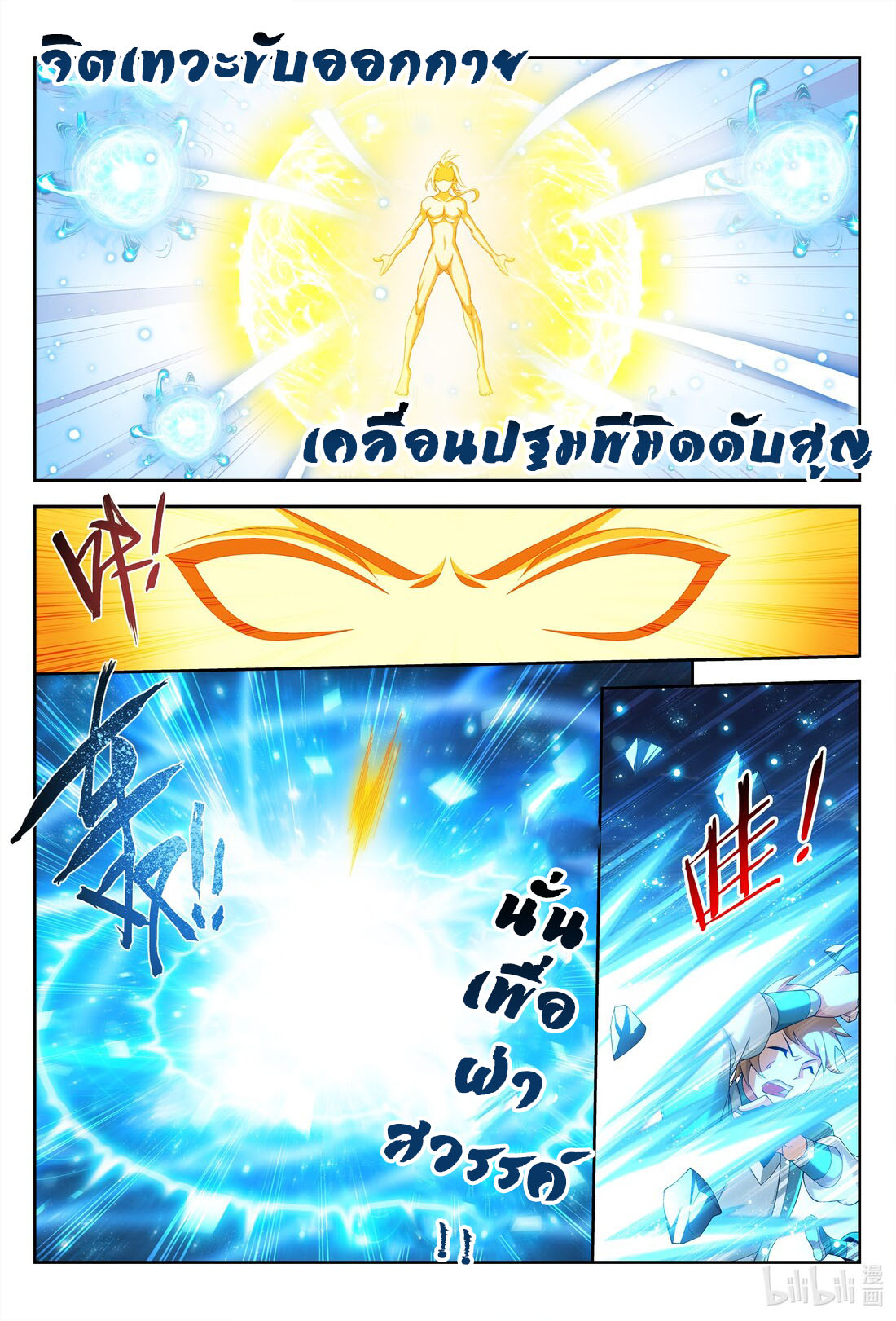 Da Zhu Zai ศึกปรมาจารย์สะท้านฟ้า (ชนจีน) ตอนที่ 265 หน้า 9