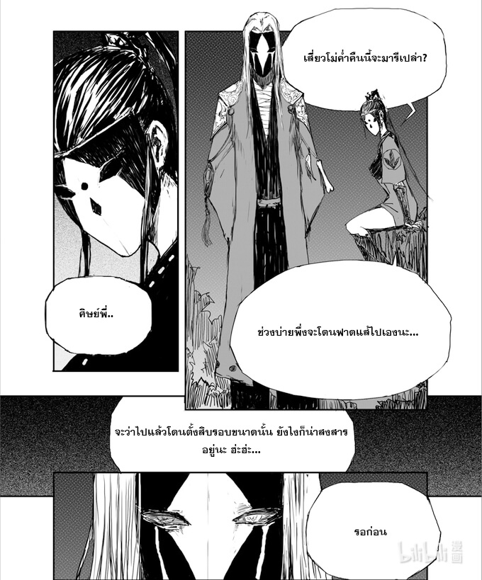 ผู้ขจัดมาร [จีนตัดจบ] ตอนที่ 2 หน้า 2