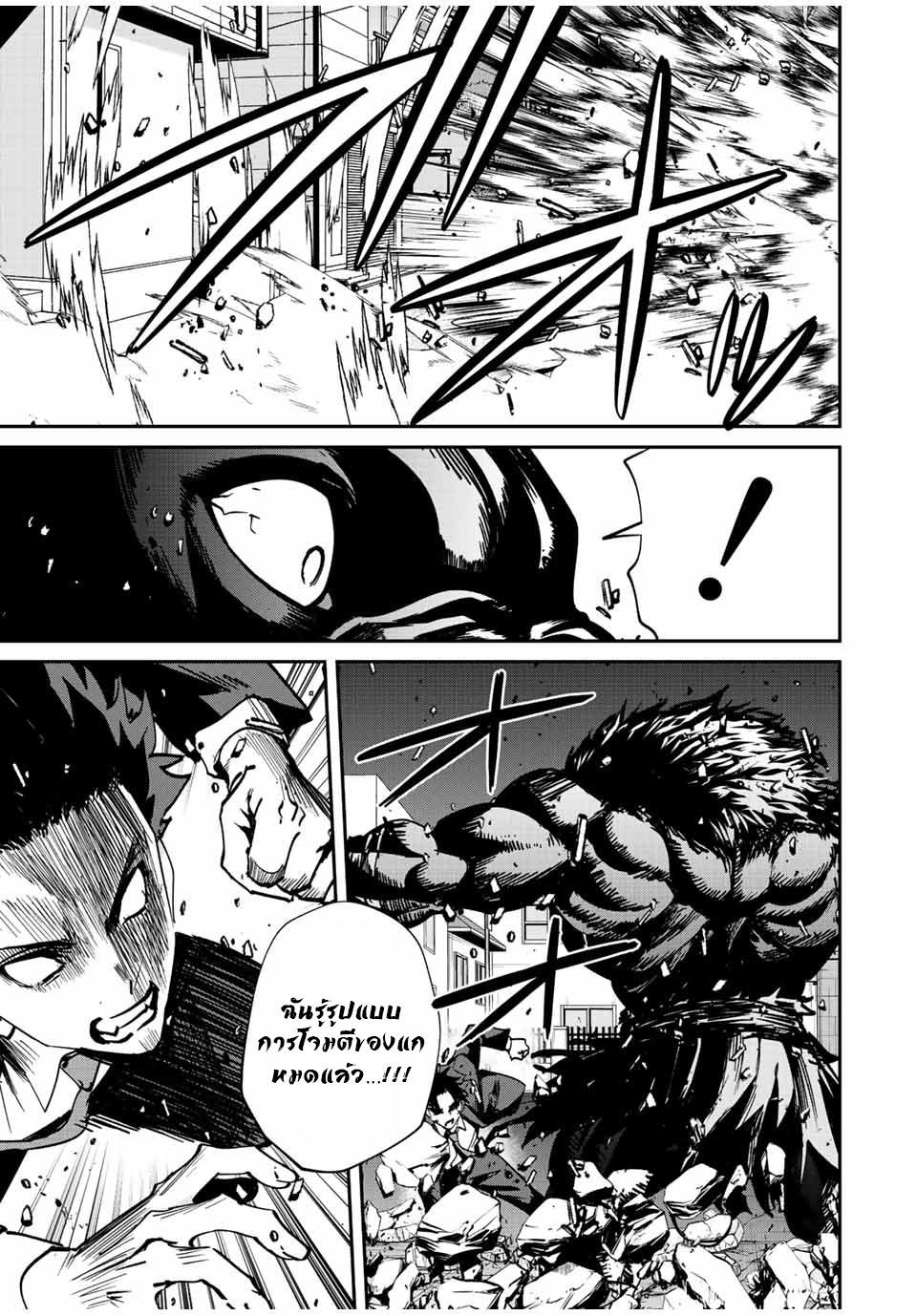 มีเพียงฉันเท่านั้นที่รู้ว่าโลกนี้กำลังจะล่มสลาย ตอนที่ 12 หน้า 17