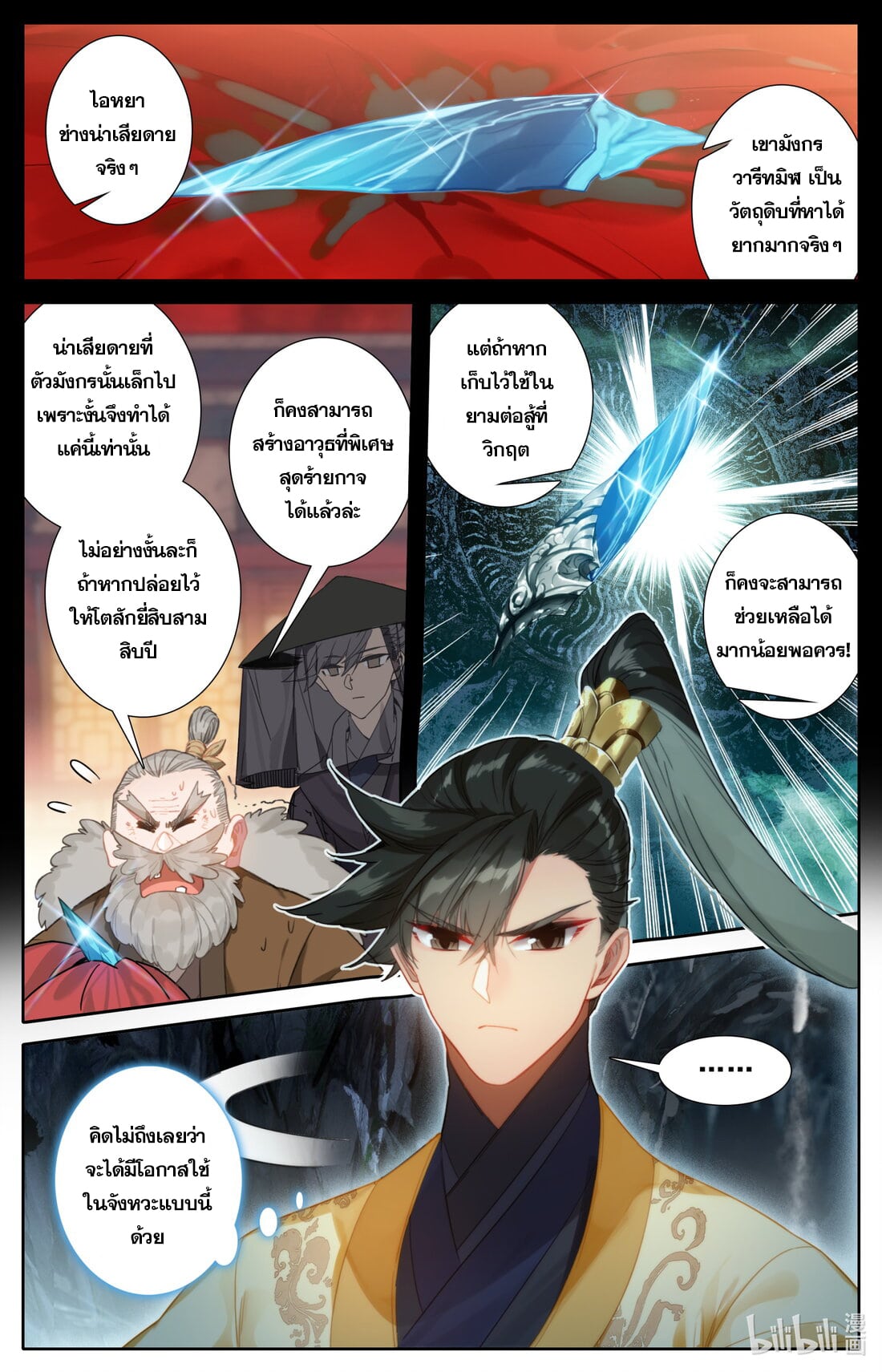 A record of a mortal's journey to immortality(ทันจีน) ตอนที่ 134 หน้า 2