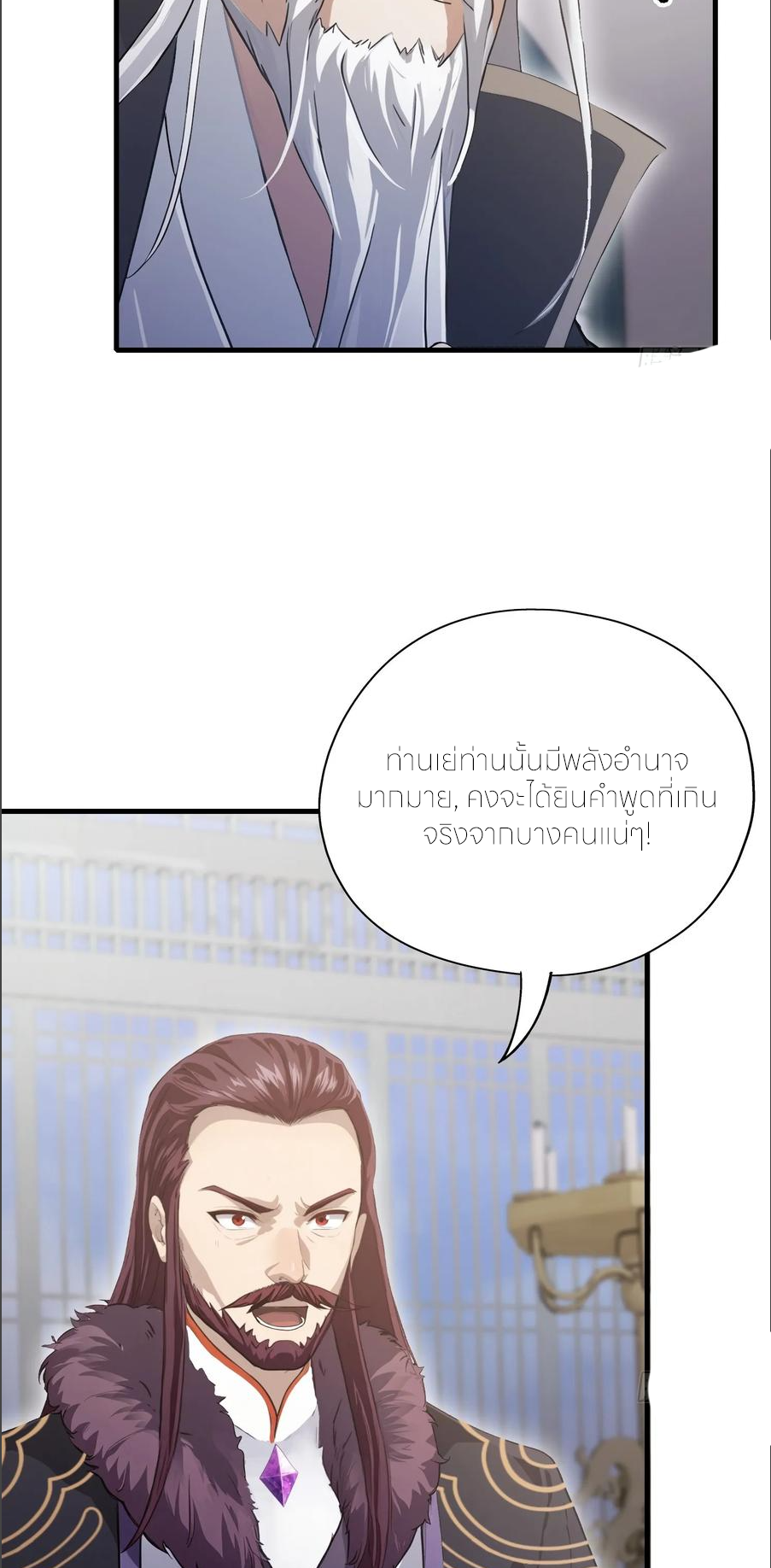 ฉันเป็นไม่รู้ตัวเองว่าโหด~ ตอนที่ 59 หน้า 17