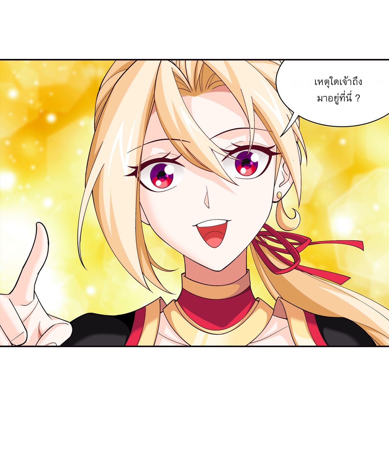 Da Zhu Zai ศึกปรมาจารย์สะท้านฟ้า (ชนจีน) ตอนที่ 270 หน้า 33