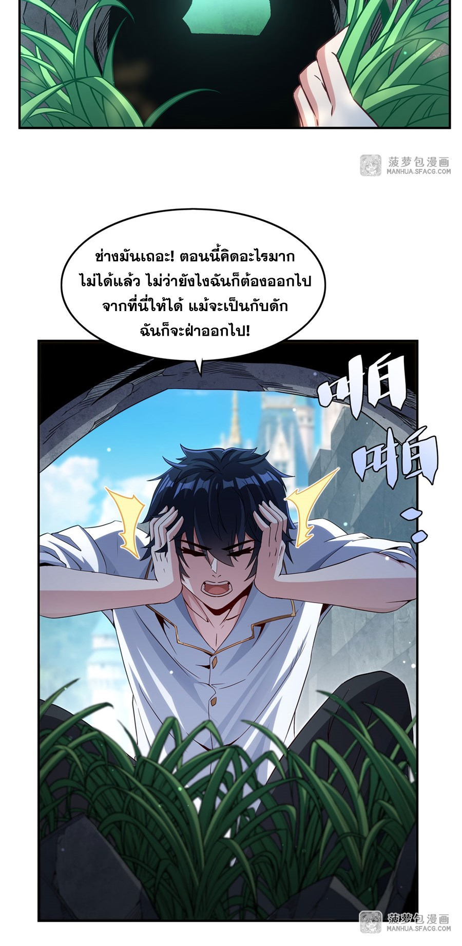Shut Up, Evil Dragon! I don't want to raise a child with you anymore ตอนที่ 3 หน้า 10