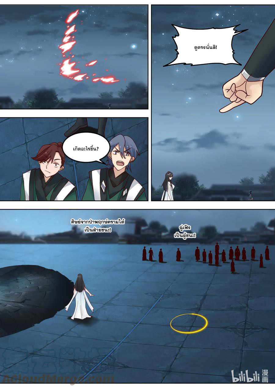 เทพสายฟ้า ราชาสงคราม ตอนที่ 705 หน้า 10