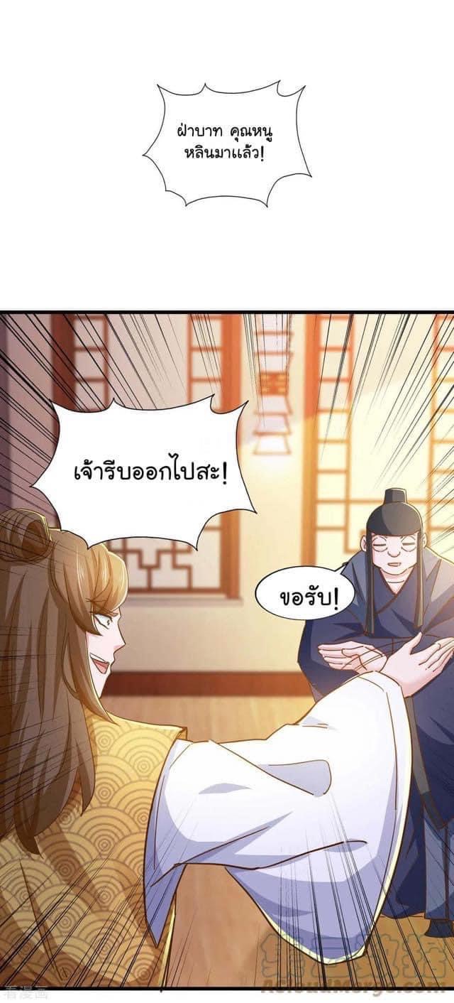 ระบบโครตเกรียน คะแนนล้านล้าน (ฮาเร็ม) ตอนที่ 74 หน้า 21