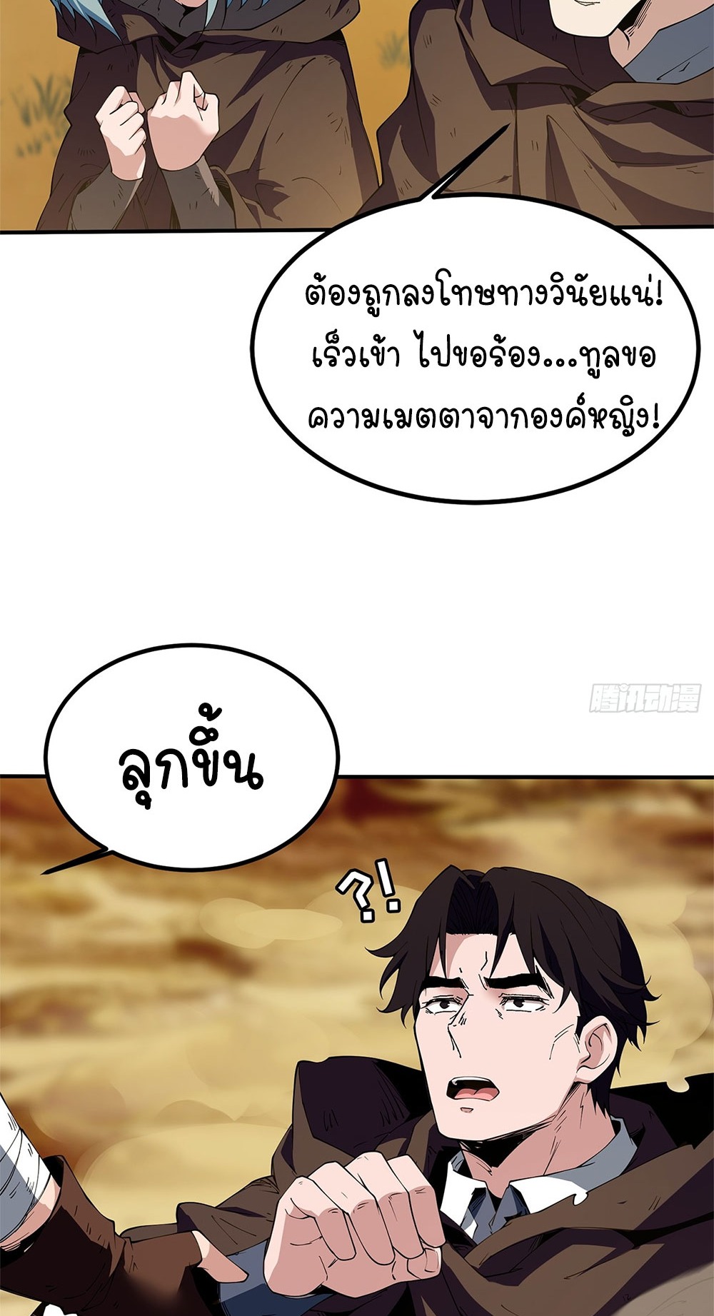 ภูเขาศพทะเลเลือด: การกลับมาของวีรบุรุษ | Mountains of Corpses and Seas of Blood | The Demon-Slaying Madman—Reborn as a Demon ตอนที่ 21 หน้า 19