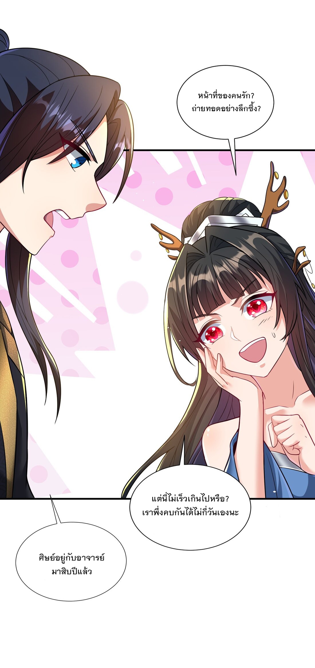 ได้โปรด ข้าไม่อยากตกหลุมรักอาจารย์ของข้าเลยจริงๆ (จีนตัดจบ) ตอนที่ 9 หน้า 19