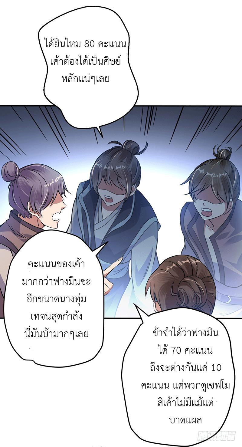 Peerless Scripture of Chaos ตอนที่ 8 หน้า 2